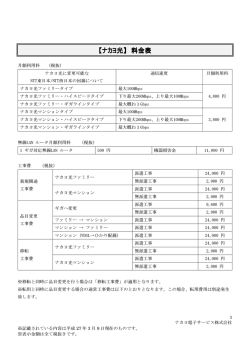 【ナカヨ光】 料金表