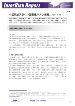 中国労災事情と企業のとるべき安全対策