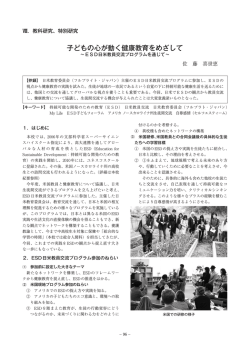 子どもの心が動く健康教育をめざして