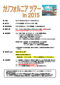 日程 2015 年8月24日（月）～8月30日（土） 旅行先 アメリカ合衆国