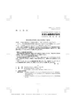 株 主 各 位 第89期定時株主総会招集ご通知