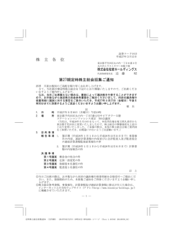 第27期定時株主総会招集ご通知