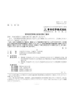 株 主 各 位 第96回定時株主総会招集ご通知