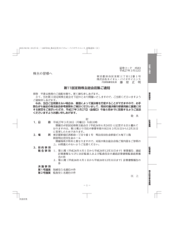 株主の皆様へ 第11回定時株主総会招集ご通知