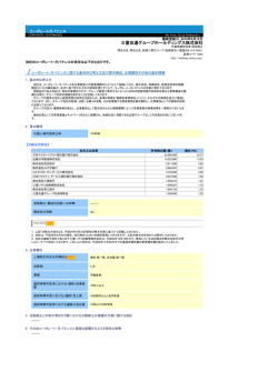 三重交通グループホールディングス株式会社