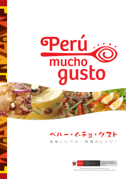 ペルー・ムチョ・グスト - Consulado General del Per&uacute; en Tokio