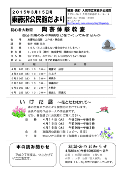 東藤沢公民館だより3月15日号