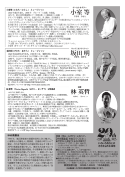 小室等(こむろ ・ひとし) ミュージシャン ー943年東京生まれ