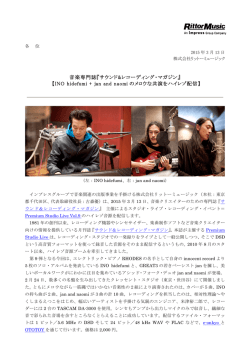 INO hidefumi + jan and naomi のメロウな共演