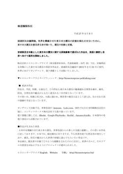日本語リリース - 株式会社ヒロエンタープライズ