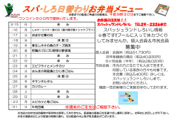 3月15日～3月31日の日替わりお弁当のメニューはこちらをクリック！