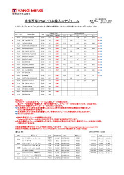 北米西岸(PSW)/日本輸入スケジュ－ル;pdf