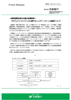 関西国際空港内太陽光発電事業～ プロジェクトファイナンス