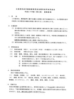 公益信託参天製薬創業者記念眼科医学研究基金
