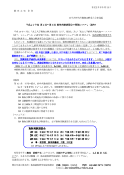 動物実験講習会