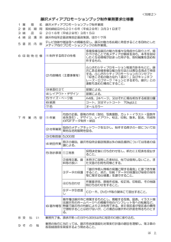 藤沢メディアプロモーションブック制作業務要求仕様書