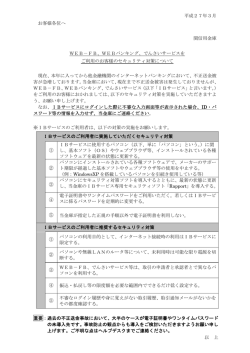 IBサービスご利用のお客様のセキュリティ対策について