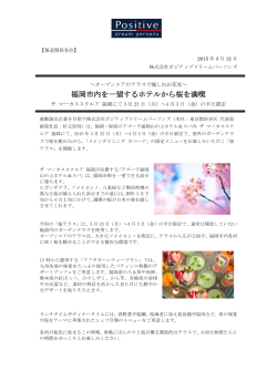 福岡市内を一望するホテルから桜を満喫