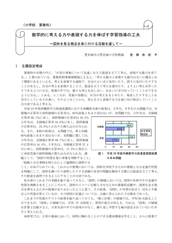 数学的に考える力や表現する力を伸ばす学習指導の工夫
