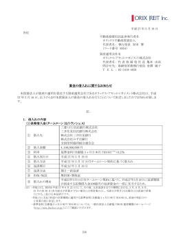 資金の借入れに関するお知らせ 資金の借入れに関するお知らせ