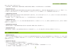 場合は、速やかに作成し、提出するものとする 主な業務の範囲: 建物維持