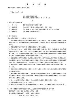 （長野第2合同庁舎で使用する電気）（PDF形式：80KB）