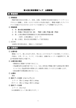 出展要領 - 江東区