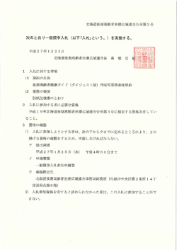 ー 入札に付する事項 (ー) 契約の名称 後期高齢者健康ガイ ド (ダイ