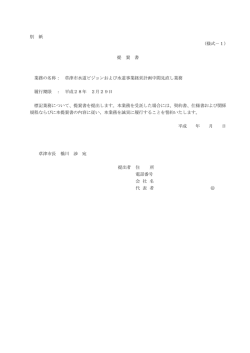 別紙様式（PDF：97KB）