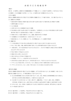 函館市広告掲載基準 （PDF:165kb）