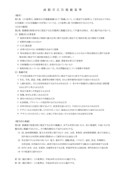 函館市広告掲載基準 （PDF:165kb）