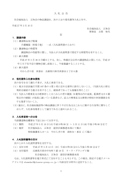 入札公告PDF