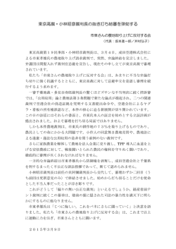 東京高裁・小林昭彦裁判長の抜き打ち結審を弾劾する