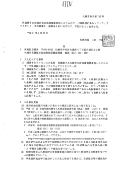 再構築する札幌市生活保護電算事務システムのサーバ等機器に係るソフ