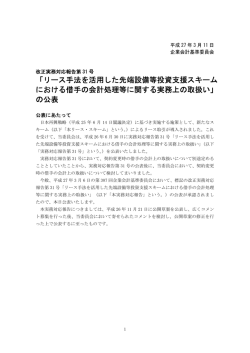 公表にあたって