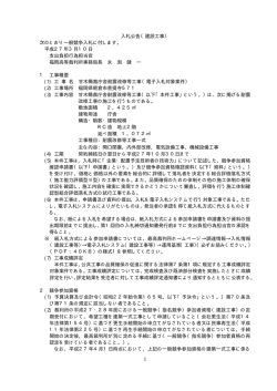 甘木簡裁庁舎耐震改修等工事