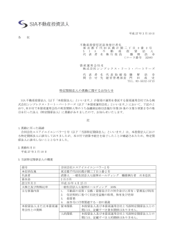 特定関係法人の異動に関するお知らせ