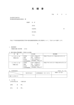 見積書様式（PDF形式：104KB）