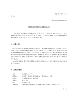 株式会社ストライクへの出資について