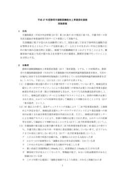 別添1 運動器実施要領