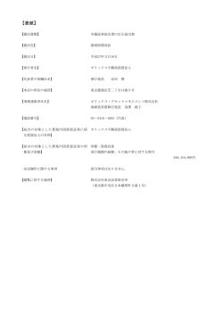 有価証券訂正届出書（第三者割当）