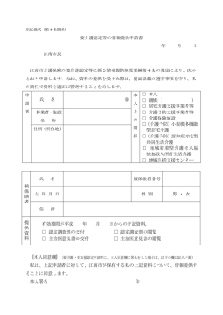 要介護認定等の情報提供申請書 年 月 日 江南市長 江南市介護保険の