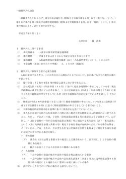 一般競争入札公告（PDF：143.4KB）
