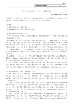 私は以下二つの目標を持って本プログラムに参加しました。そこで本報告