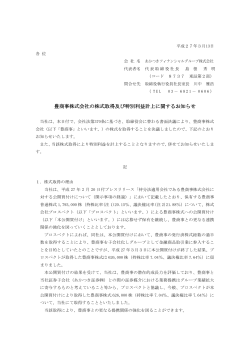 豊商事株式会社の株式取得及び特別利益計上に関するお知らせ（149KB）