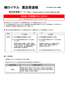 ロイヤル 運送便速報