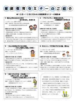 3頁 家庭教育セミナーのご紹介(PDF文書)