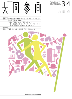 内閣府男女共同参画局
