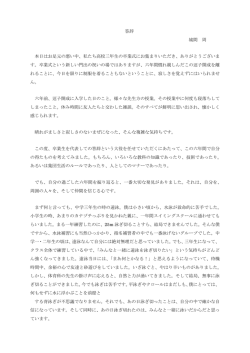 卒業生 城間君 答辞全文
