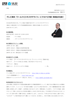 テレビ東京『ワールドビジネスサテライト』にうちナビ代表 角南圭が出演！